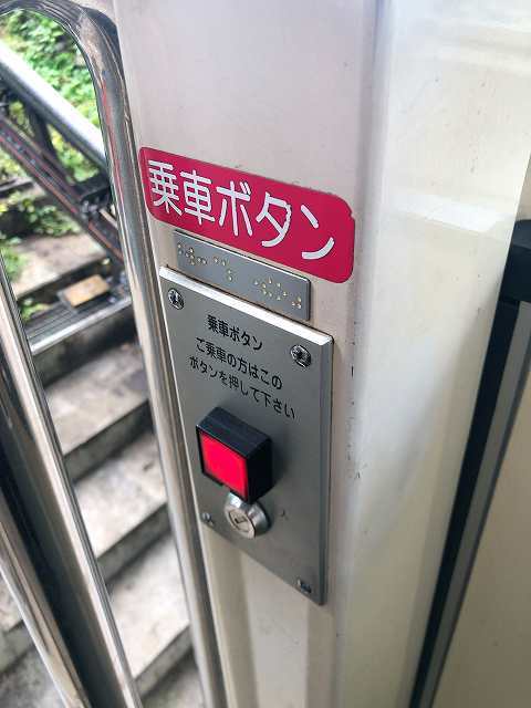 公園入口駅10乗車ボタン3.jpg