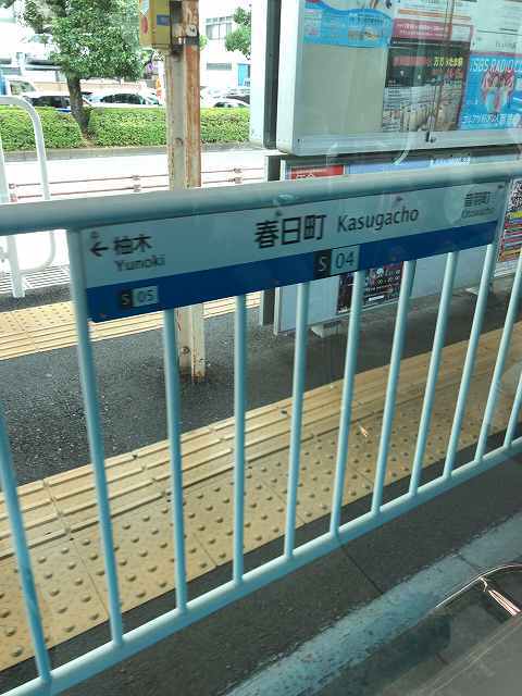春日町駅.jpg
